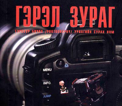 Б.Рэнцэндорж тэргүүн байрын шагналыг хүртлээ